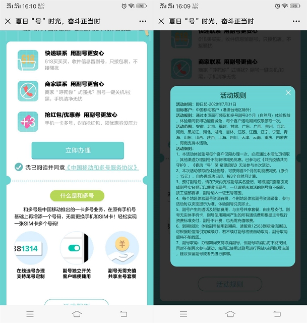 移动用户免费领取和多号副号3个月体验权益 移动用户免费领取和多号副号3个月体验权益