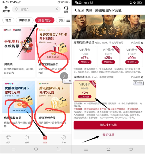 中国银行5元购买1个月腾讯视频/优酷/爱奇艺视频会员 中国银行5元购买1个月腾讯视频/优酷/爱奇艺视频会员