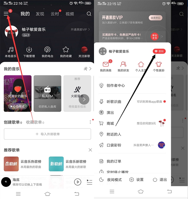网易云音乐使用云贝兑换7-31天黑胶会员等各种实物