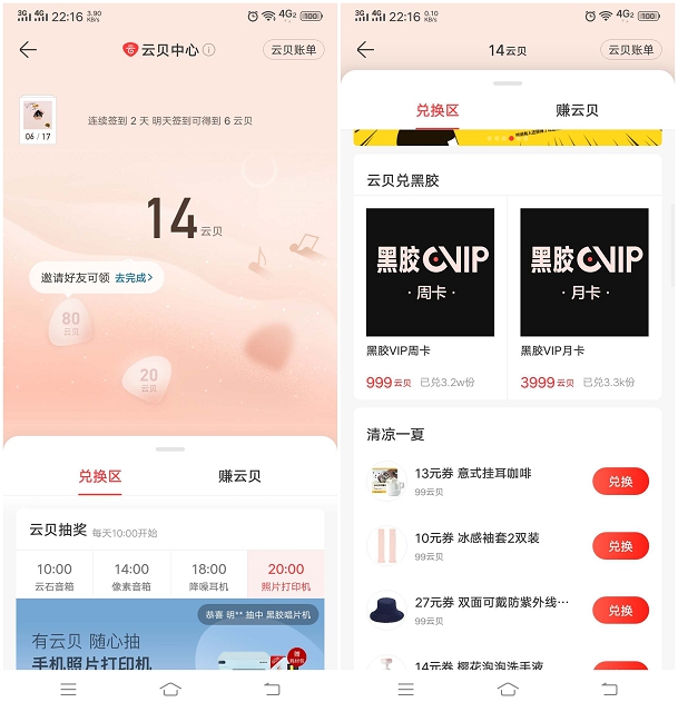 网易云音乐使用云贝兑换7-31天黑胶会员等各种实物
