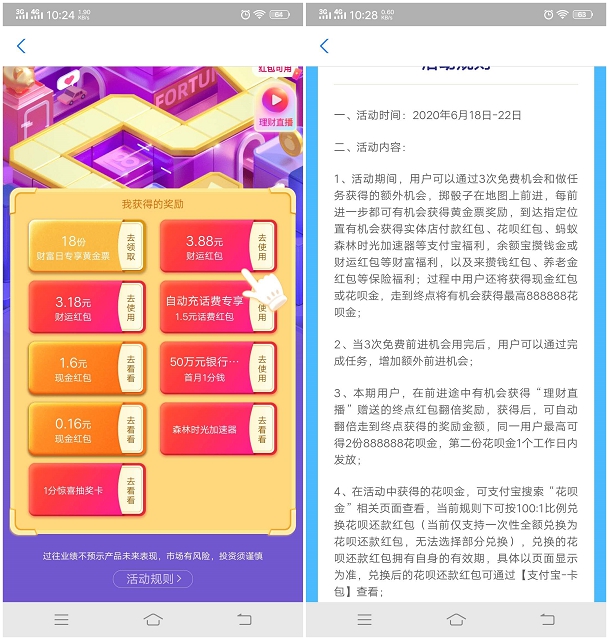 支付宝18财富日抽随机现金红包/花呗红包等奖励