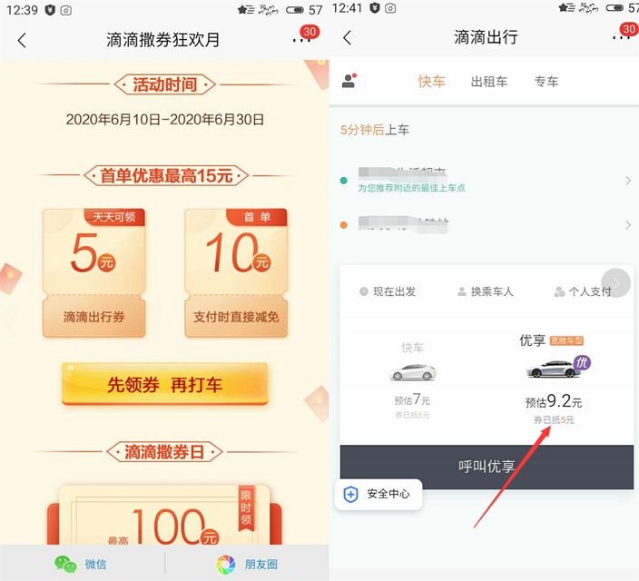 招商银行免费领取5元打车卷_可以抵扣5-15元 招商银行免费领取5元打车卷 可以抵扣5-15元