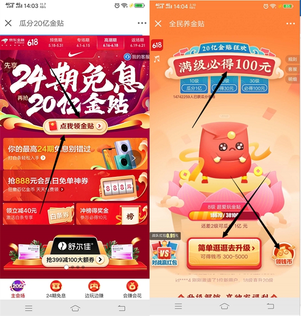 京东金融完成任务瓜分1亿元现金/满级必的100元金贴 京东金融完成任务瓜分1亿元现金/满级必的100元金贴