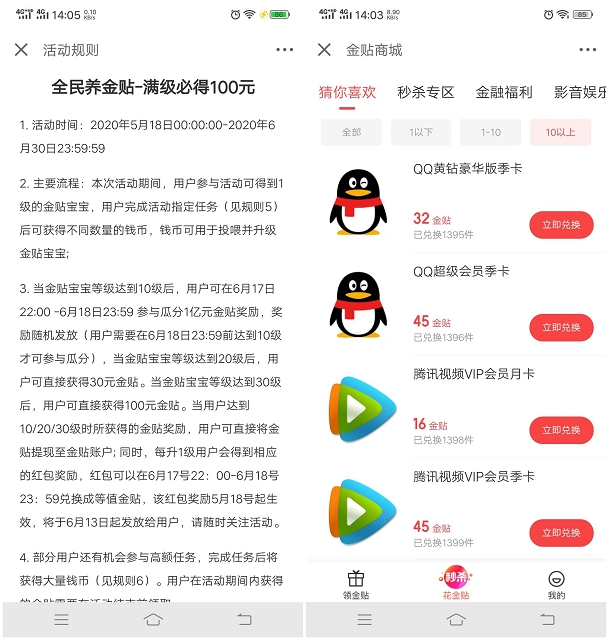 京东金融完成任务瓜分1亿元现金/满级必的100元金贴 京东金融完成任务瓜分1亿元现金/满级必的100元金贴