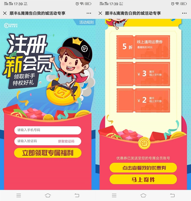 顺丰新用户免费领5折线上运费卷跟两张线上支付卷