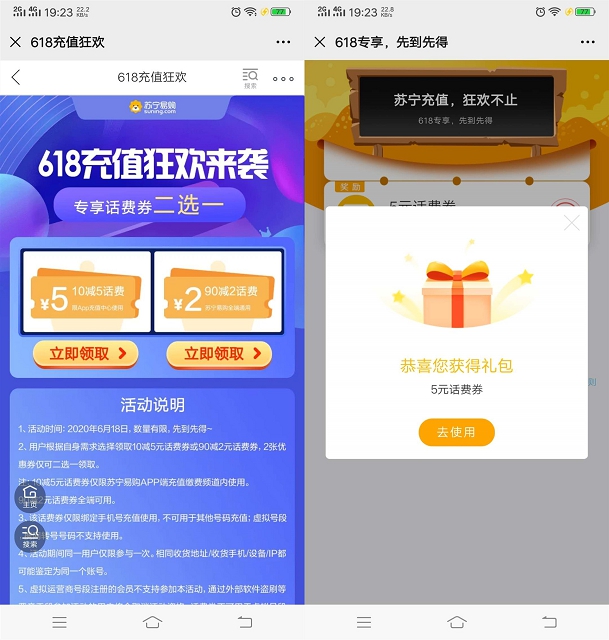 苏宁用户5元冲10元三网通话费_亲测到账 苏宁用户5元冲10元三网通话费 亲测到账
