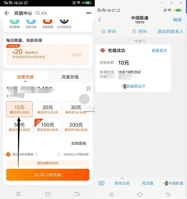 苏宁用户5元冲10元三网通话费_亲测到账 苏宁用户5元冲10元三网通话费 亲测到账