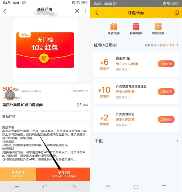 联通营业厅积分兑换美团满10减10外卖卷 限量兑换
