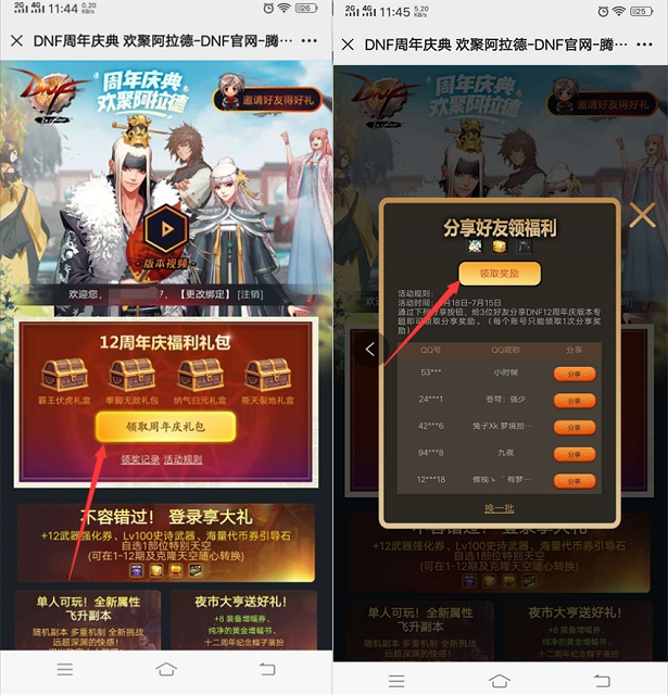 DNF周年庆免费领14天黑钻及各种游戏道具_需要有角色 DNF周年庆免费领14天黑钻及各种游戏道具 需要有角色