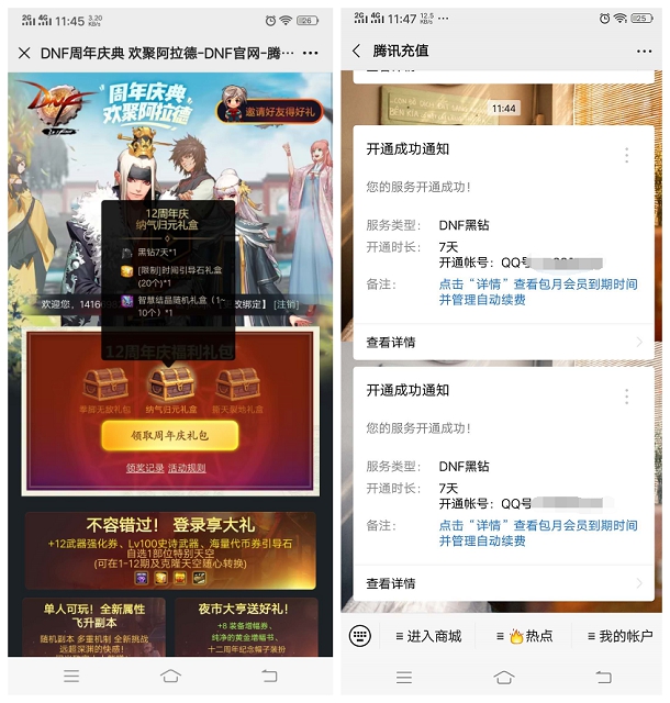 DNF周年庆免费领14天黑钻及各种游戏道具_需要有角色 DNF周年庆免费领14天黑钻及各种游戏道具 需要有角色
