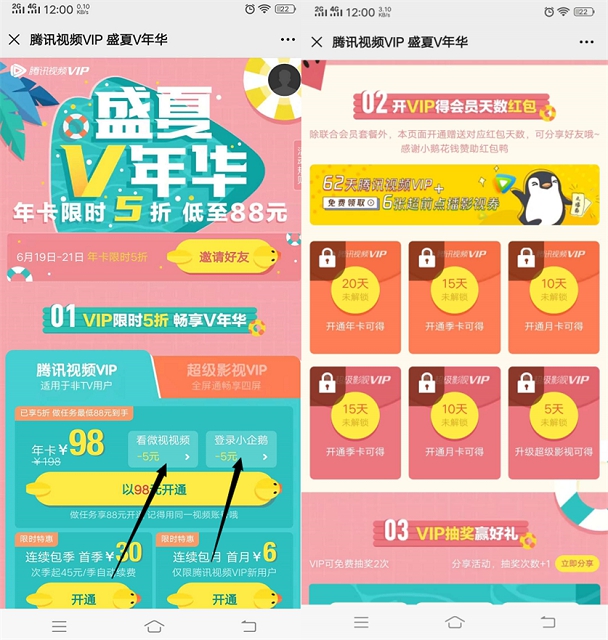 88元开通一年腾讯视频会员 再送45天会员