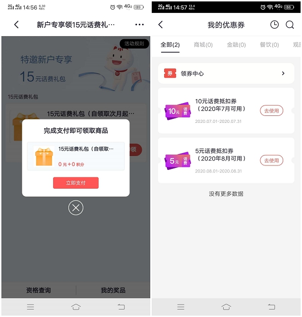 掌上生活新用户免费领10元/5元话费抵扣卷 满30可用
