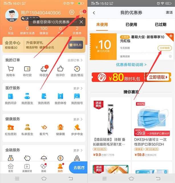 平安好医生新用户免费领10元/5元消费卷_可叠加 平安好医生新用户免费领10元/5元消费卷 可叠加