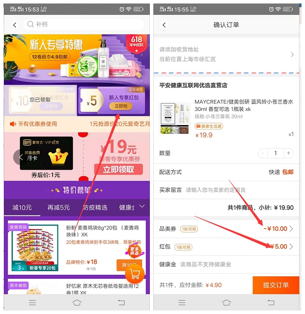 平安好医生新用户免费领10元/5元消费卷_可叠加 平安好医生新用户免费领10元/5元消费卷 可叠加
