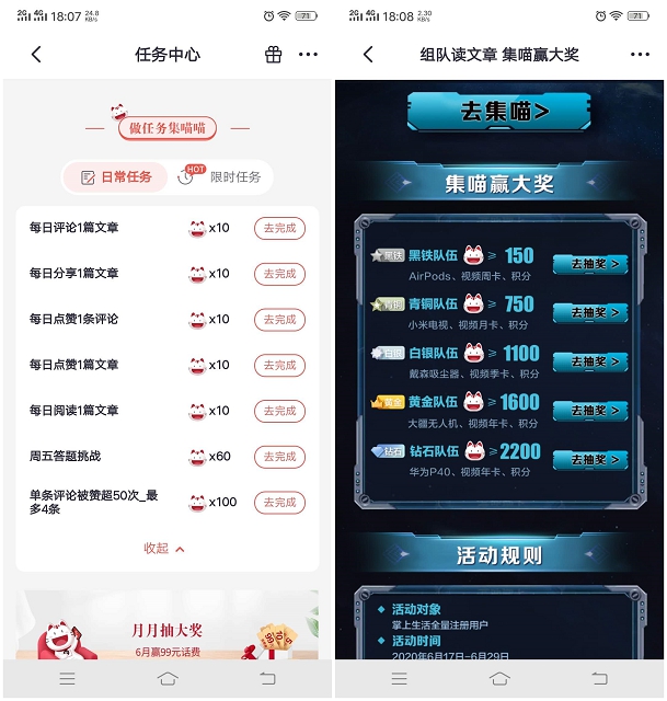 掌上生活33组队完成任务集瞄_抽体现视频会员奖励 掌上生活33组队完成任务集瞄 抽体现视频会员奖励