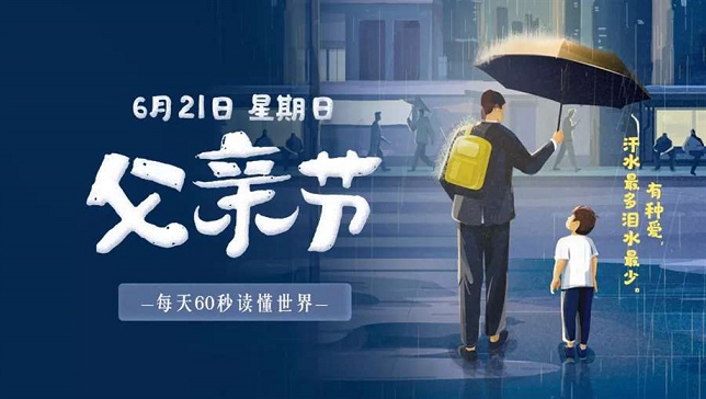 6月21日新闻早讯,每天60秒读懂世界 6月21日新闻早讯,每天60秒读懂世界