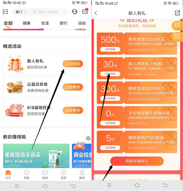 平安好生活APP新用户免费实物包邮到家