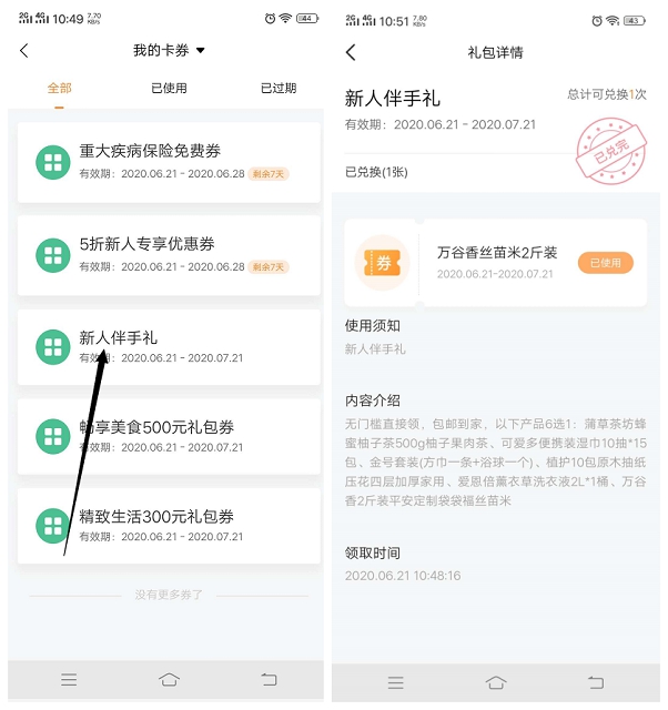 平安好生活APP新用户免费实物包邮到家