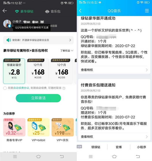 QQ音乐幸运彩蛋2.8元开通1个月豪华绿钻_送音乐包 QQ音乐幸运彩蛋2.8元开通1个月豪华绿钻 送音乐包