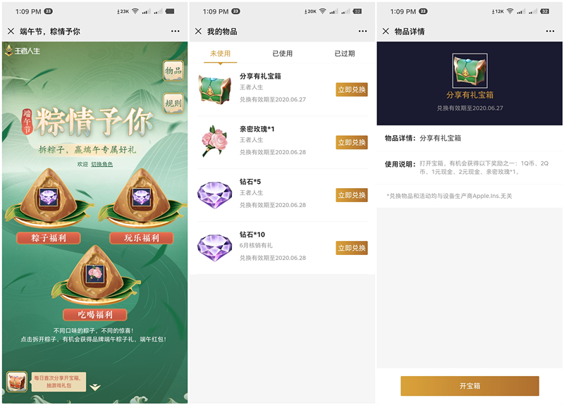 王者人生粽情予你开宝箱得1-2Q币_1-2元现金红包等奖励 王者人生粽情予你开宝箱得1-2Q币 1-2元现金红包等奖励