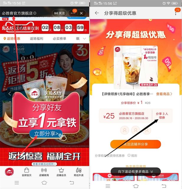 必胜客邀请好友领卷 领取1元喝价值26的咖啡