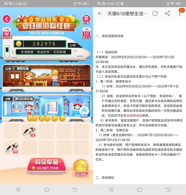 天猫新一期幸运列车_夏日巡游集卡兑换红包 天猫新一期幸运列车 夏日巡游集卡兑换红包