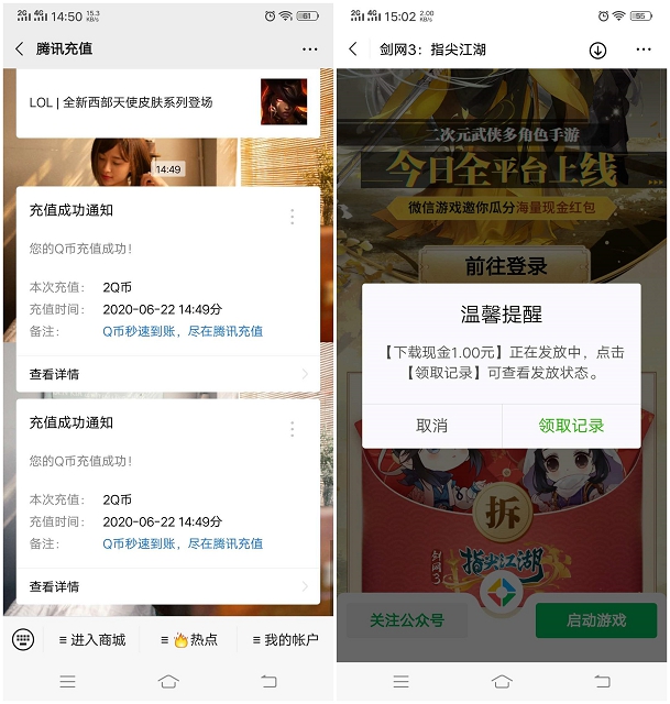 剑网3新用户注册免费领4Q币+1元微信红包 剑网3新用户注册免费领4Q币+1元微信红包