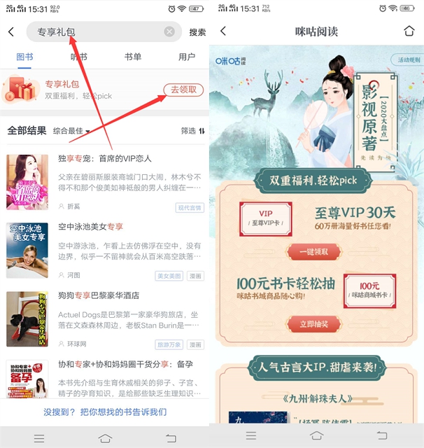 咪咕阅读免费领取30天至尊VIP 免费看书