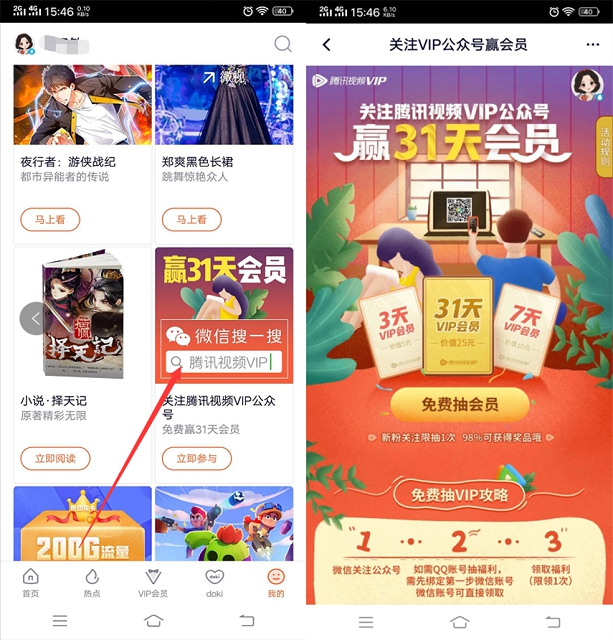 腾讯视频APP_免费领3-31天腾讯视频VIP_亲测中3天 腾讯视频APP 免费领3-31天腾讯视频VIP 亲测中3天