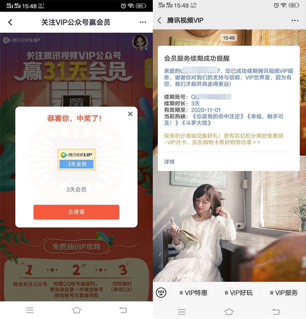 腾讯视频APP_免费领3-31天腾讯视频VIP_亲测中3天 腾讯视频APP 免费领3-31天腾讯视频VIP 亲测中3天