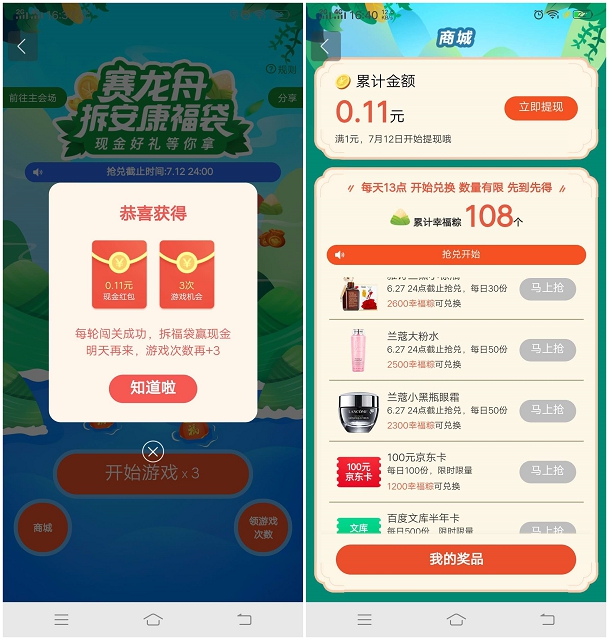 百度地图集粽子兑换打车卷 京东E卡等实物