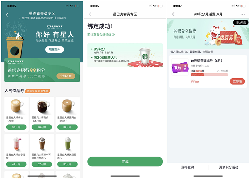 掌上生活99积分兑换10元话费券_入会星巴克得99积分_非秒到 掌上生活99积分兑换10元话费券 入会星巴克得99积分 非秒到