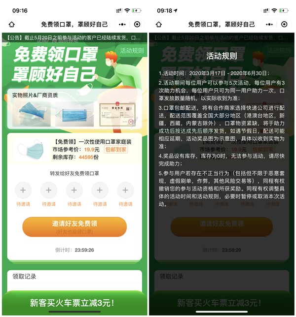 同程艺龙免费领取3只口罩包邮活动复活_需10人助力_亲测到货 同程艺龙免费领取3只口罩包邮活动复活 需10人助力 亲测到货