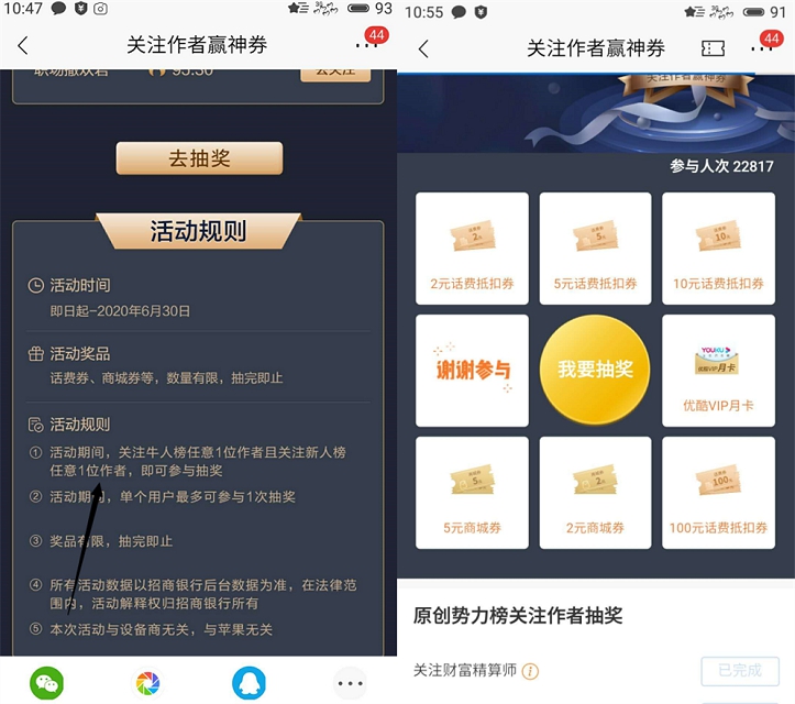 招商银行老用户完成关注抽商店/话费抵扣卷 招商银行老用户完成关注抽商店/话费抵扣卷
