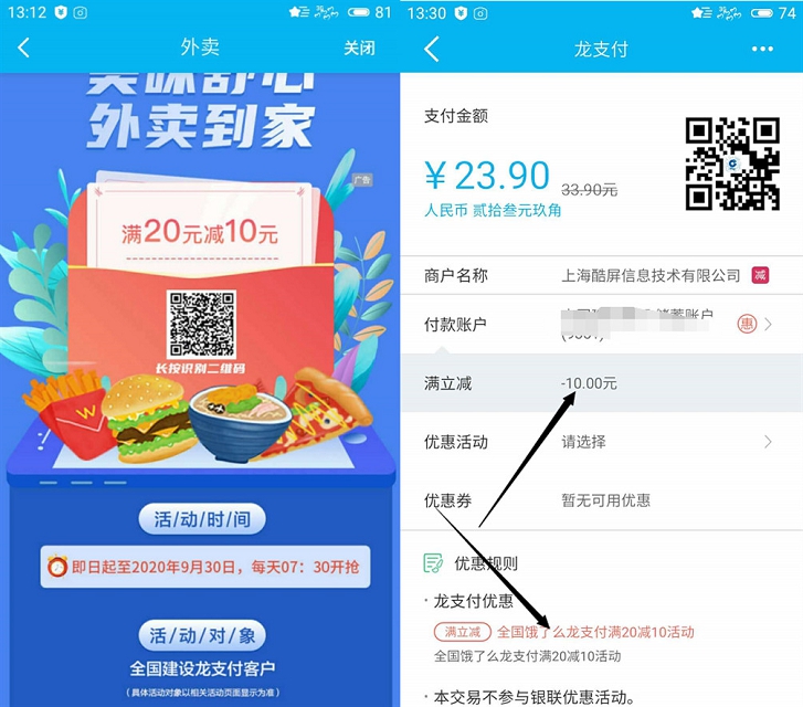 建设银行用户免费用满20减10点外卖