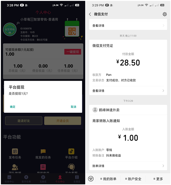 白嫖骗子抖来推软件1元微信现金红包 请勿投资 撸完就跑