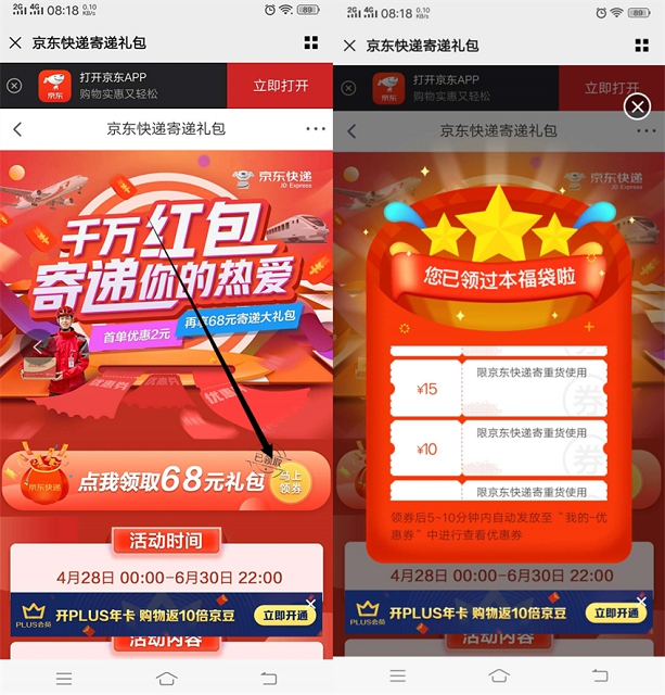 京东用户免费领取68元的寄件礼包_最高可抵15元 京东用户免费领取68元的寄件礼包 最高可抵15元
