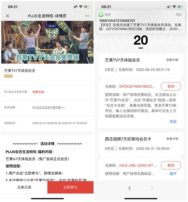 京东PLUS会员免费领取7天芒果TV会员兑换码_手动激活秒到账 京东PLUS会员免费领取7天芒果TV会员兑换码 手动激活秒到账