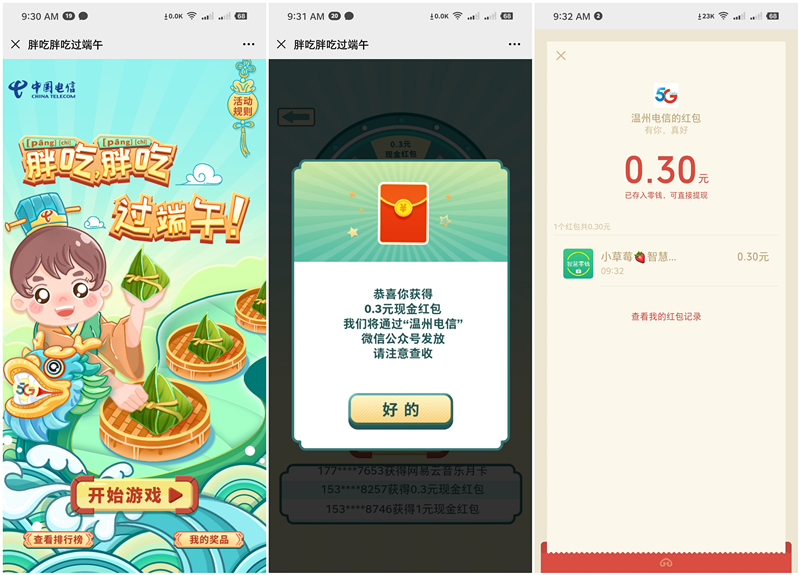 温州电信狂吃粽子抽现金红包 爱奇艺优哭腾讯视频会员月卡等