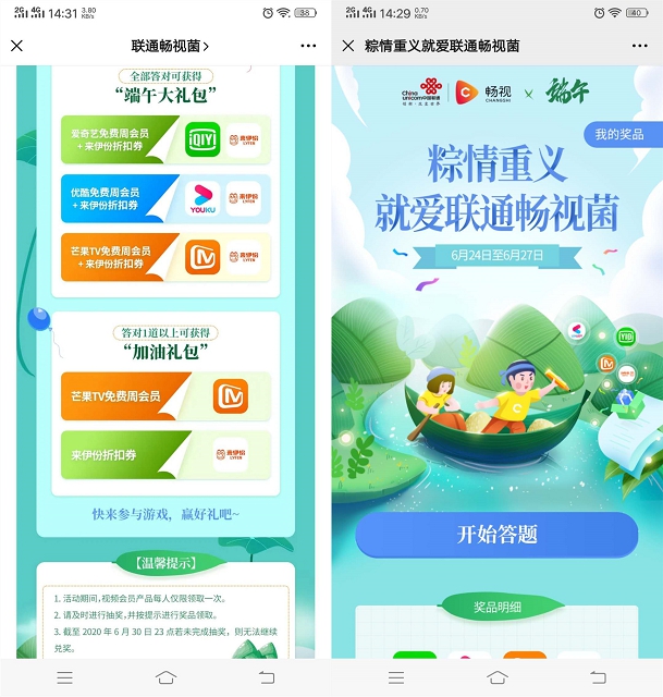 联通畅视菌完成答题抽爱奇艺/优酷等视频会员