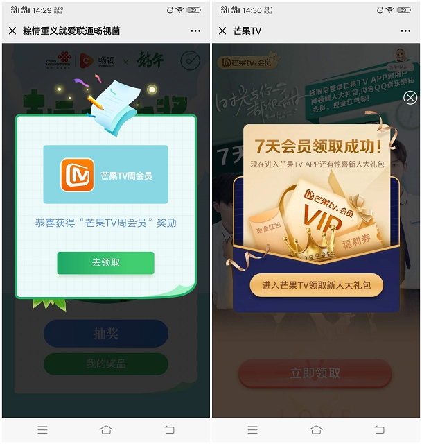 联通畅视菌完成答题抽爱奇艺/优酷等视频会员
