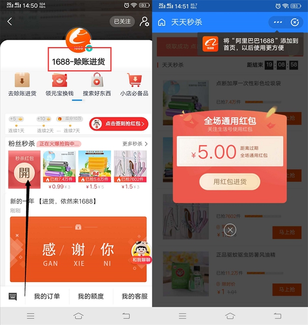 免费领取5元购物通用卷_支付宝1688赊账进货_下单抵扣 免费领取5元购物通用卷 支付宝1688赊账进货 下单抵扣
