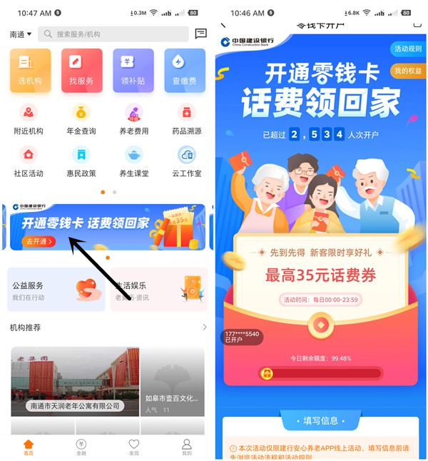 安心养老APP开通零钱卡必得5元三网话费_充值秒到账 安心养老APP开通零钱卡必得5元三网话费 充值秒到账