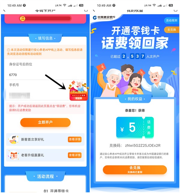 安心养老APP开通零钱卡必得5元三网话费_充值秒到账 安心养老APP开通零钱卡必得5元三网话费 充值秒到账