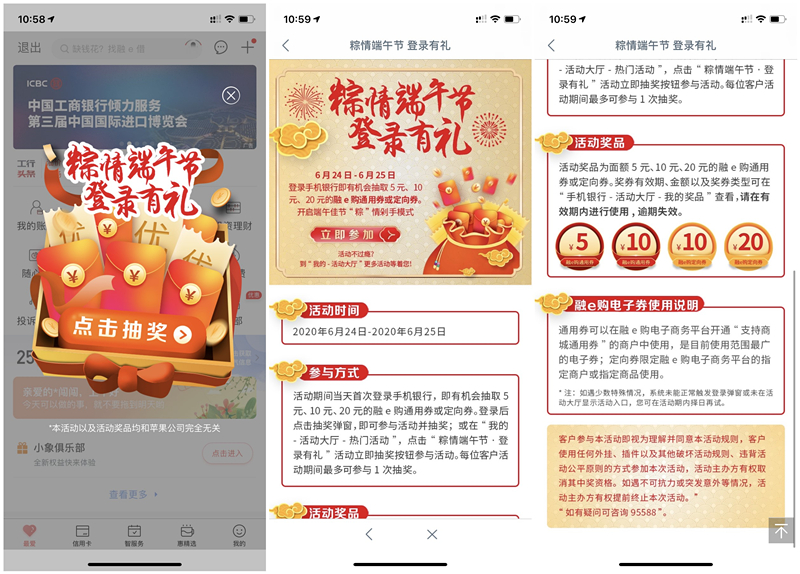 中国工商粽情端午节登录抽5-20元通用券_可0元购买包邮实物 中国工商粽情端午节登录抽5-20元通用券 可0元购买包邮实物