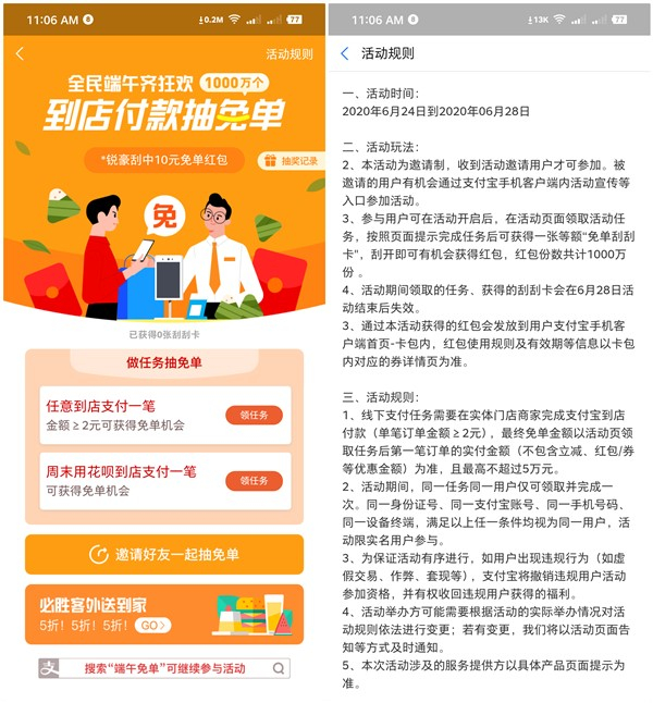 支付宝全民端午狂欢节到店付款抽免单_共计1000万个名额 支付宝全民端午狂欢节到店付款抽免单 共计1000万个名额