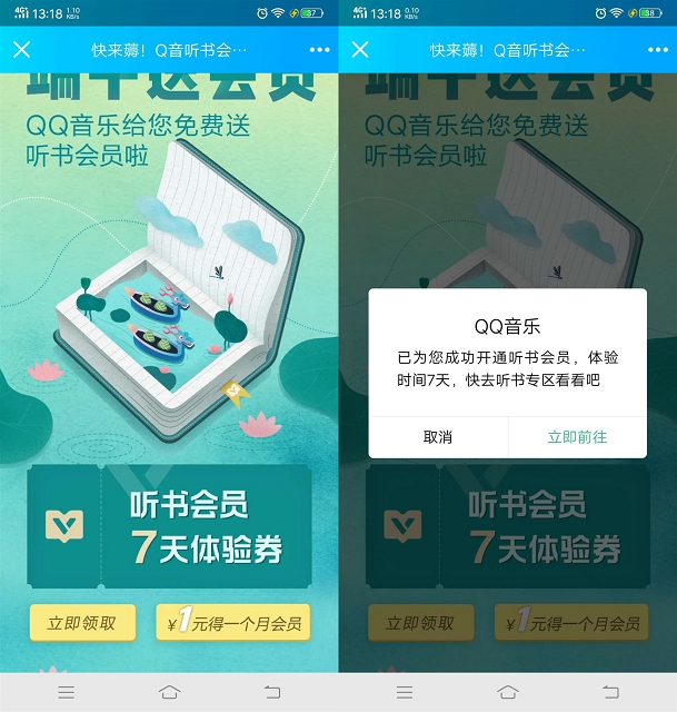 QQ音乐免费领取7天听书会员_另外首月开通仅需1元一个月 QQ音乐免费领取7天听书会员 另外首月开通仅需1元一个月