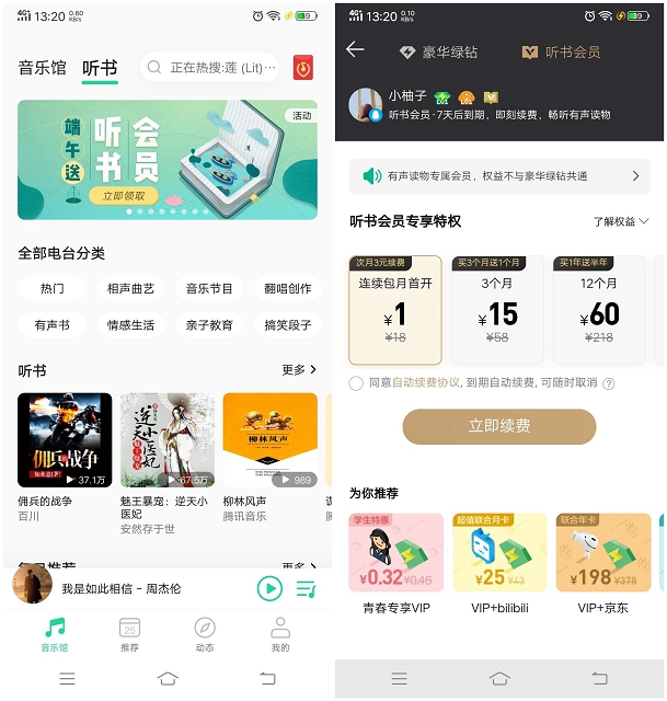 QQ音乐免费领取7天听书会员_另外首月开通仅需1元一个月 QQ音乐免费领取7天听书会员 另外首月开通仅需1元一个月