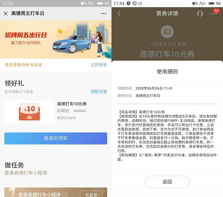 招商银行用户免费领一张10元高德地图打车卷 无门槛使用
