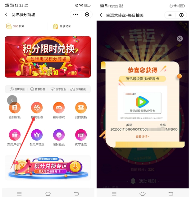 创维电视+抽腾讯视频会员卡_亲测中7天视频会员 创维电视+抽腾讯视频会员卡 亲测中7天视频会员